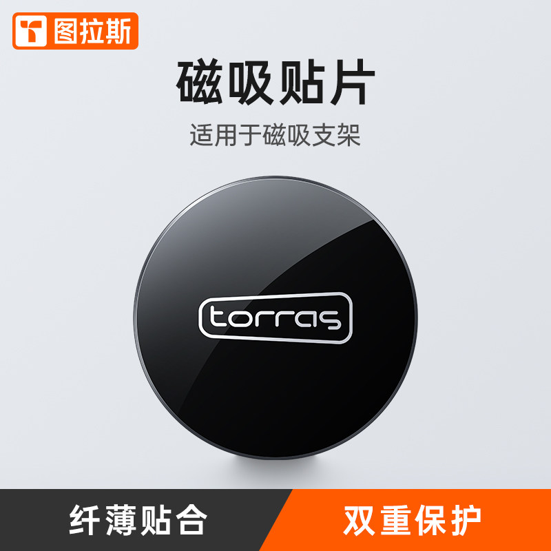 现货速发 磁性引磁片贴片磁吸车载配件粘贴式金属吸铁片贴