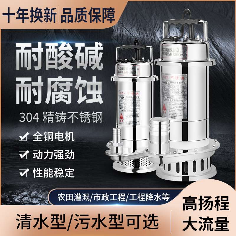 速发葳乐Wilo04不锈钢潜水泵防腐蚀清水泵高扬程电动抽水机耐酸碱