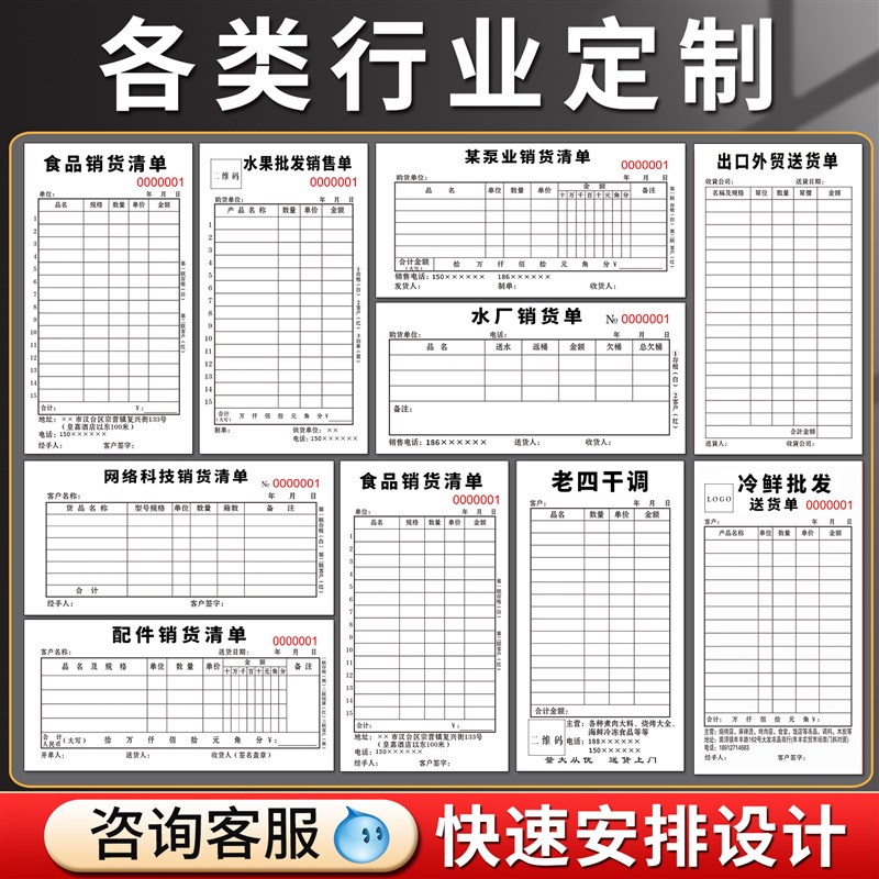 速发20本大号销货单单二联三联销售清单一联送货单两联清据收据
