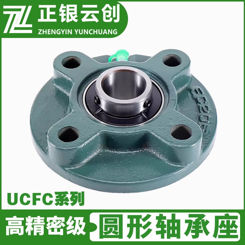速发高端圆形轴承座UCFC20 FC204 UCFC205 UCFC206精密带座轴承
