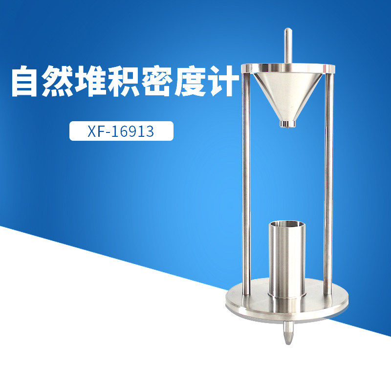 速发粉仪颗粒密积密度测试末 粉尘自然堆积堆度计堆积密度测定仪