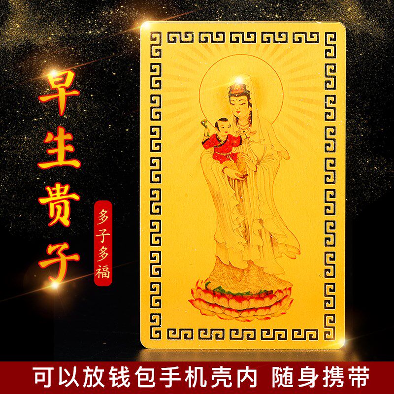 速发摆子观音金卡摆件随身求子早生送子卧室贵设备孕祝福礼物