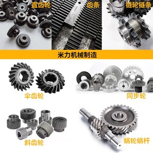 速发齿轮加工2标传条链轮蜗轮蜗杆同步轮齿动配件1模非模