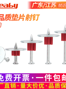 速发高吊度垫片射钉钢钉水泥钉强顶混凝土铁丝网垫固钉子墙钉片定