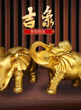 现货速发纯铜吉象如意大象一对黄铜摆件室内客厅桌面聚财纳福装饰