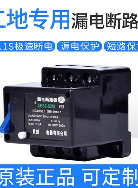 速发AB62漏电断路器  0A 6A 工地 可断开m流15mA0断A475mA