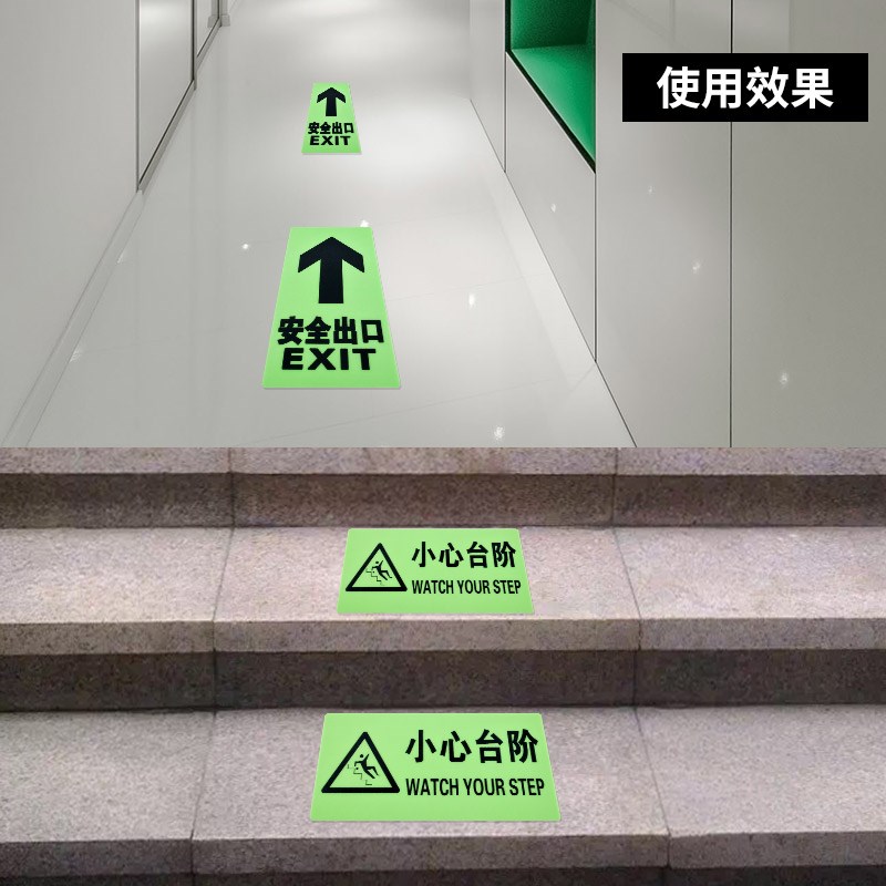 速发夜光安全指示牌标识标牌墙贴地贴箭头标示荧光通志防滑贴纸应