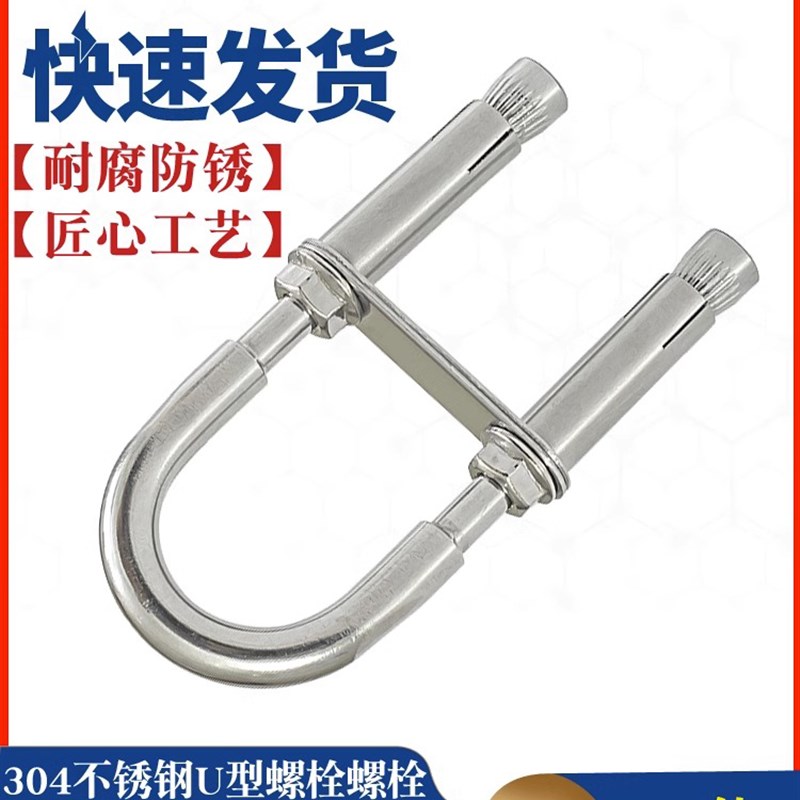速发不锈钢U形U型沙袋吊椅螺扬格秋千吊床逃生膨挂艾丝栓吊钩胀钩