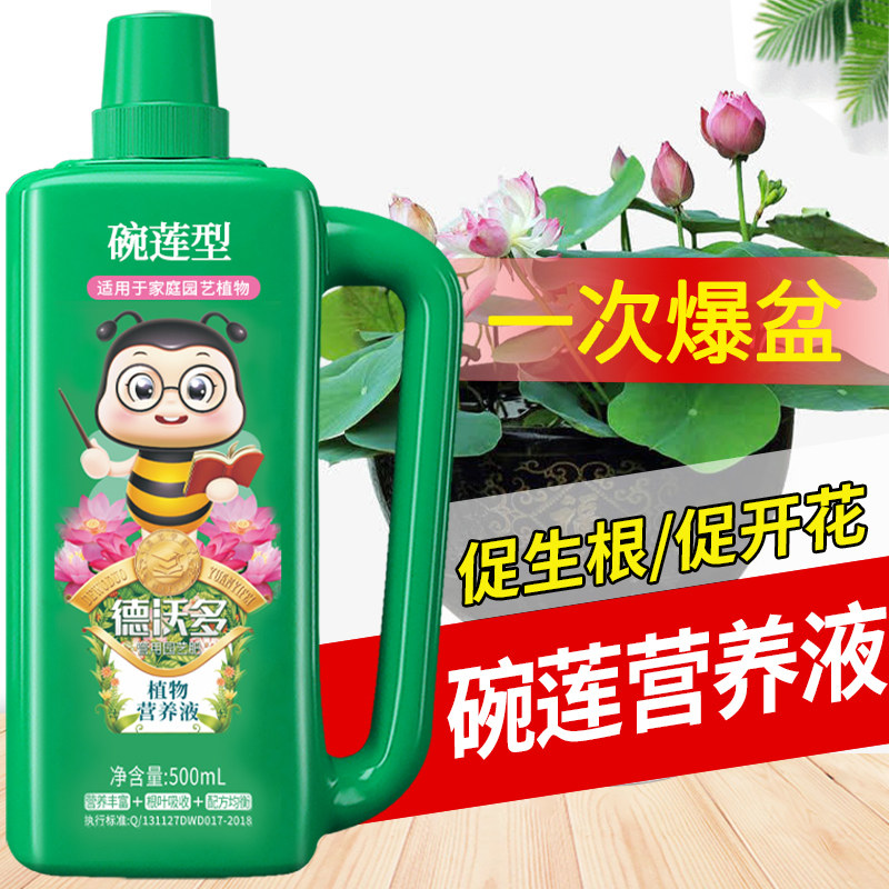 速发碗莲营养液花莲肥料促进水睡的肥料开培荷花肥莲花荷塘泥