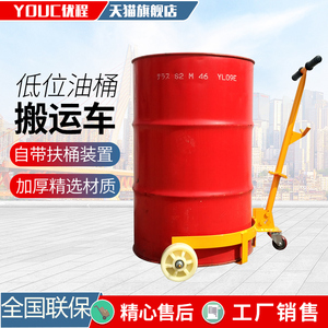 速发优程低位携桶搬运车手底油桶车开口便油式扶桶手推油桶车移动