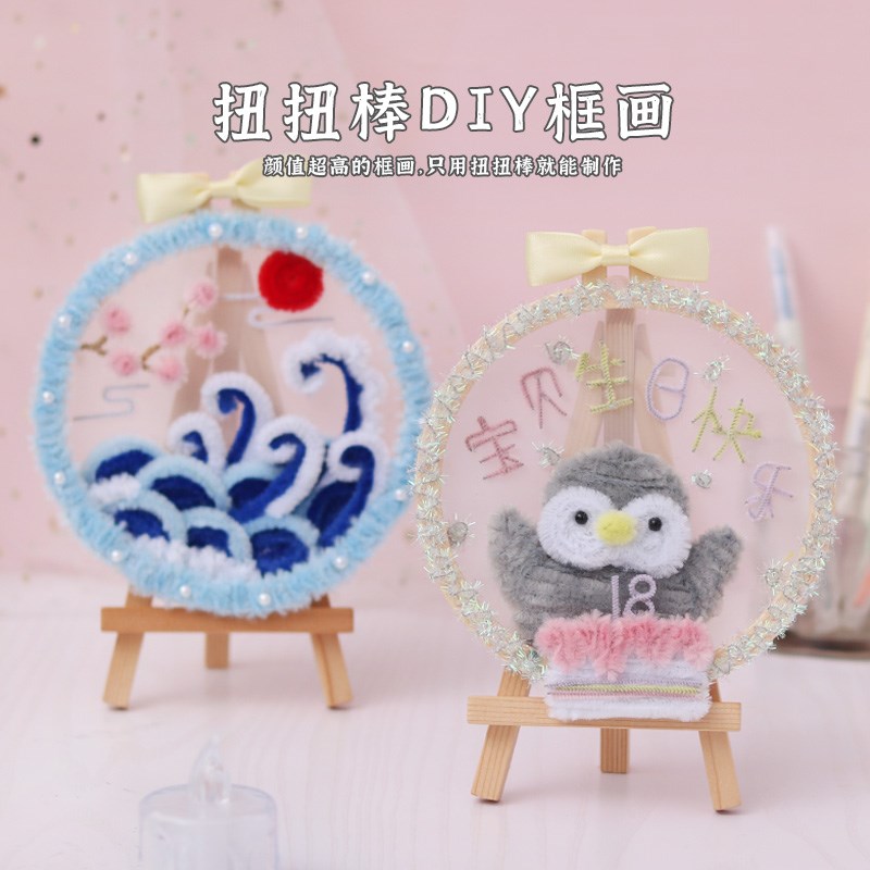速发毛条毛根扭材棒特工扭料包手密加密儿童框画相框画挂件中国风