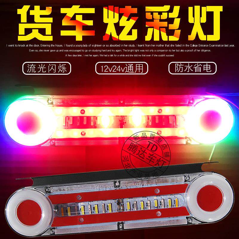 速发爆闪雾灯12v伏24v通用后警示货车尾灯总成led高亮七彩防水改