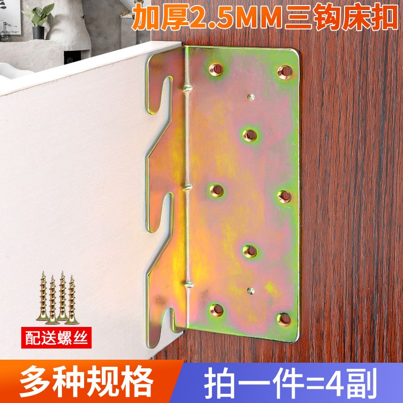 速发床插链木重型床挂钩三勾床铰实金码床扣连接件家具床五角配件