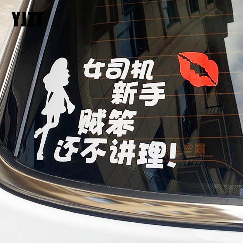 速发YJZT+车贴纸个性文字警示女司机新手上路实习离我远点提示车