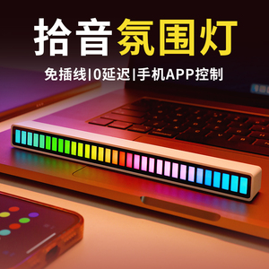 速发RGB氛围灯律音电竞电脑桌面声控灯音乐节奏装饰房件摆间拾动
