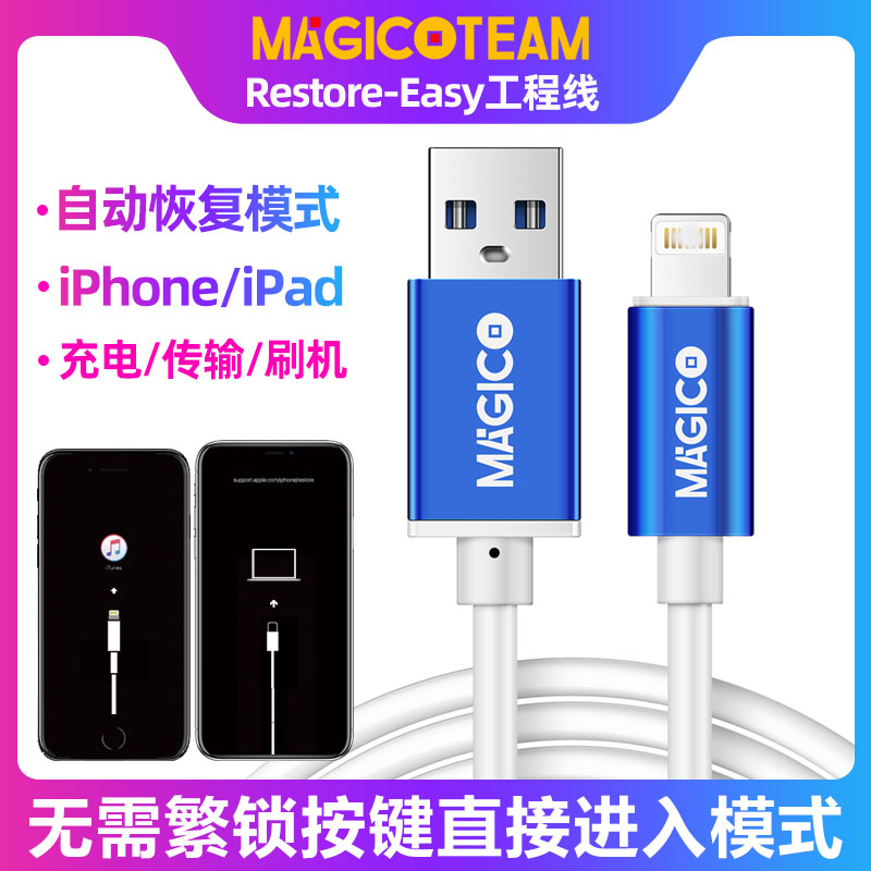 速发新讯刷机线 iph5程-恢2 手机维修全自动1复模式工S线