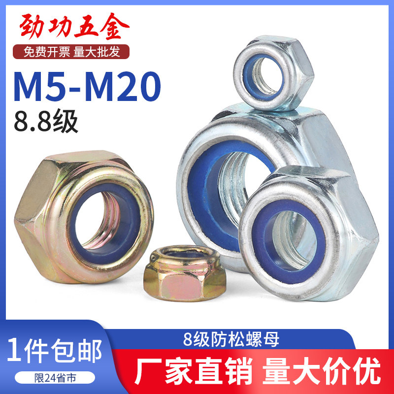 速发8.1级镀锌六角防松螺母尼龙锁紧螺1防滑螺丝帽M5M6M8M帽0M82