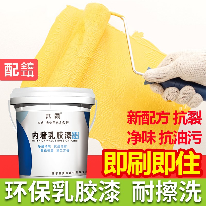 速发环保内墙涂胶漆室内家用白色自墙粉刷漆乳料彩色油漆墙面修复