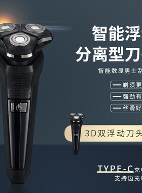 速发浮众能男士电动剃刮刮双剃动智筹三刀头刮刀