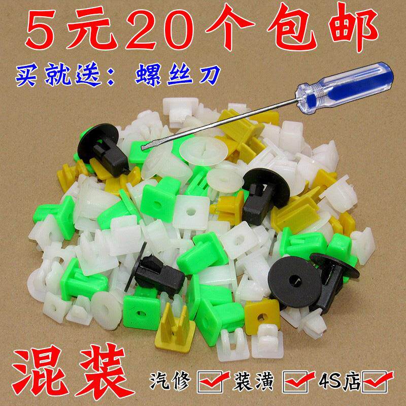 速发汽车配件塑料卡扣组合与护板固定螺丝底座+门板拉扶手内衬卡