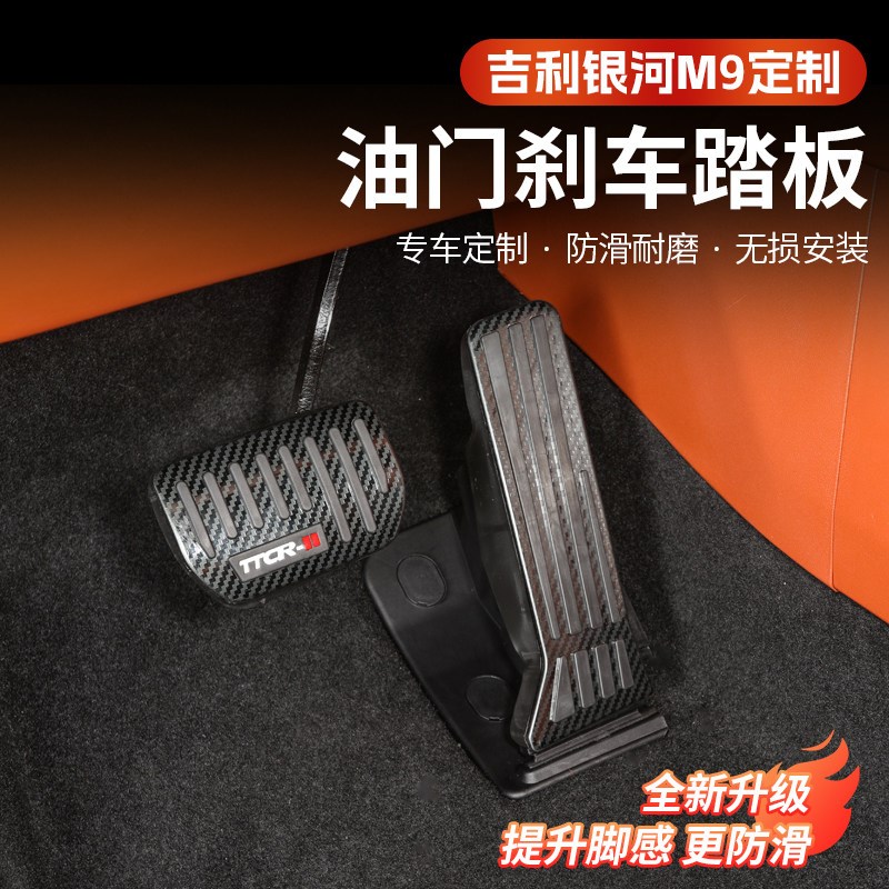 速发银河M油门刹车踏板专用防滑保护套汽车内饰改装专用品配件