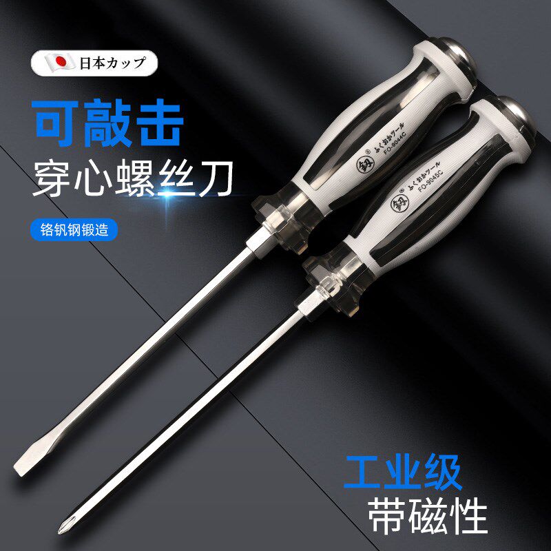 速发击业级一字十字穿心螺锥刀超硬敲工起子强磁平口改丝改刀套装