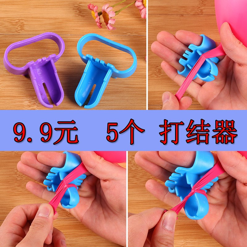 速发可批气球打结器气球封婚配件绑气球婚具结口用品大全工房布置