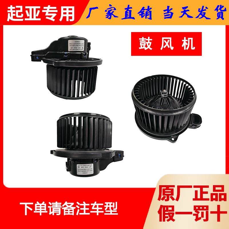速发起亚原厂空调鼓风机电机KX3K5K2K3K4KX1智跑狮跑赛拉图福瑞迪