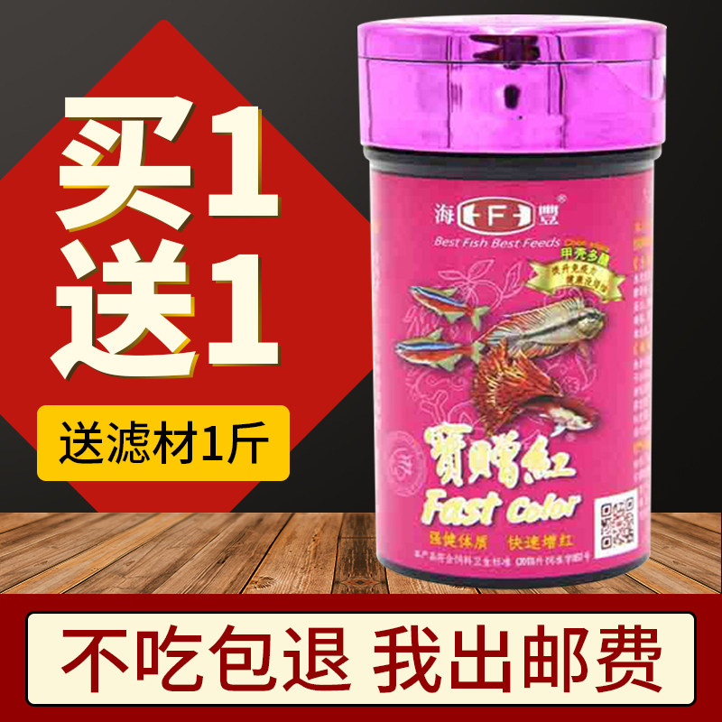 速发海科宝增红灯丰小型鱼热带鱼孔雀鱼红绿灯鱼食观赏鱼粮