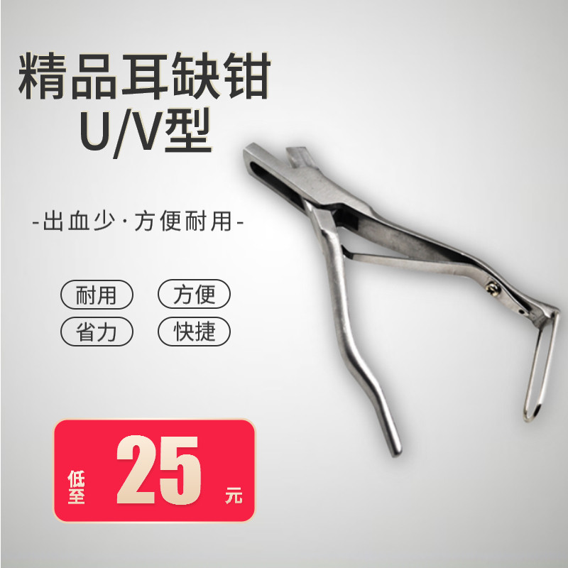 速发兽用耳缺钳猪羊u型v小耳号剪子仔剪耳用钳子耳标耳朵耳夹缺口
