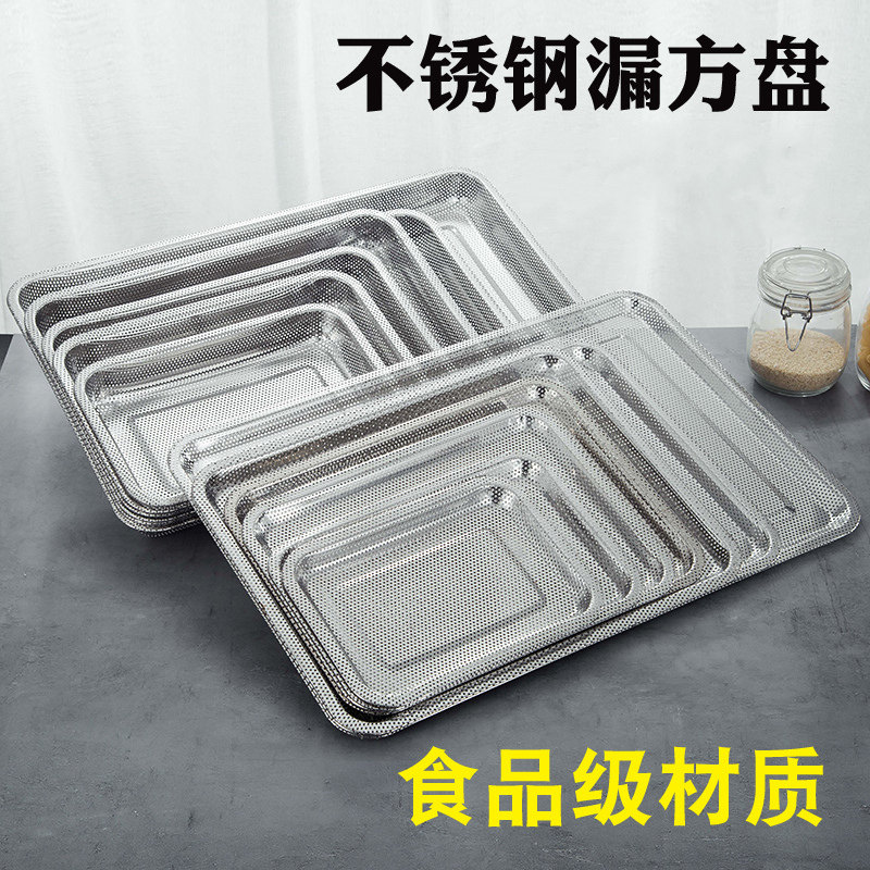 速发04不锈钢茶盘 密孔漏盘 炸油滤篮盘 沥水方盘深 浅方盘