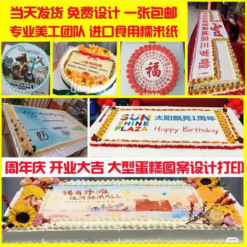 速发糯米纸打打来图糯米纸代打打周年庆典印印大型糖纸糯米纸印印