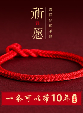 现货速发五台山202年太岁红手绳属兔本命年编织红绳手链鼠龙马鸡