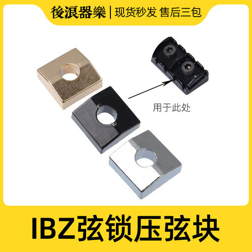 速发大双摇弦锁压弦块 弦枕垫片铁片IZ电吉他琴头锁螺丝专业配件