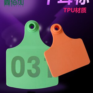 速发牛加耳标用厚耳标牌防牛用号码牌 养殖场牛用 脱落耳号牌