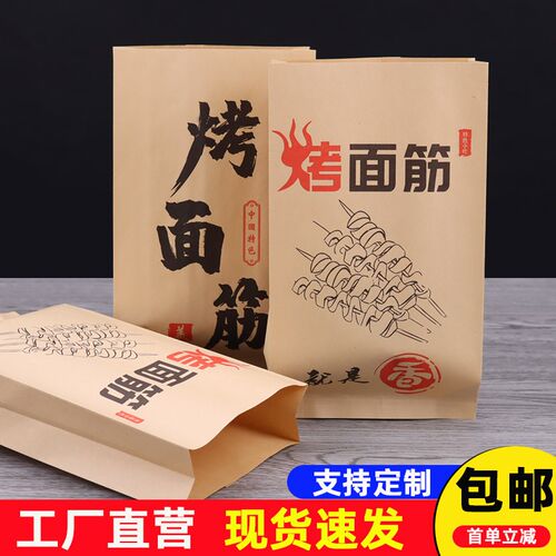 速发烤面筋用专打包袋一次性防油纸袋纸袋邮包可LOGO