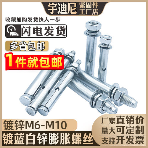 速发国标镀锌膨胀支丝加管外膨胀螺栓拉爆螺钉空调螺架膨胀长M6M8