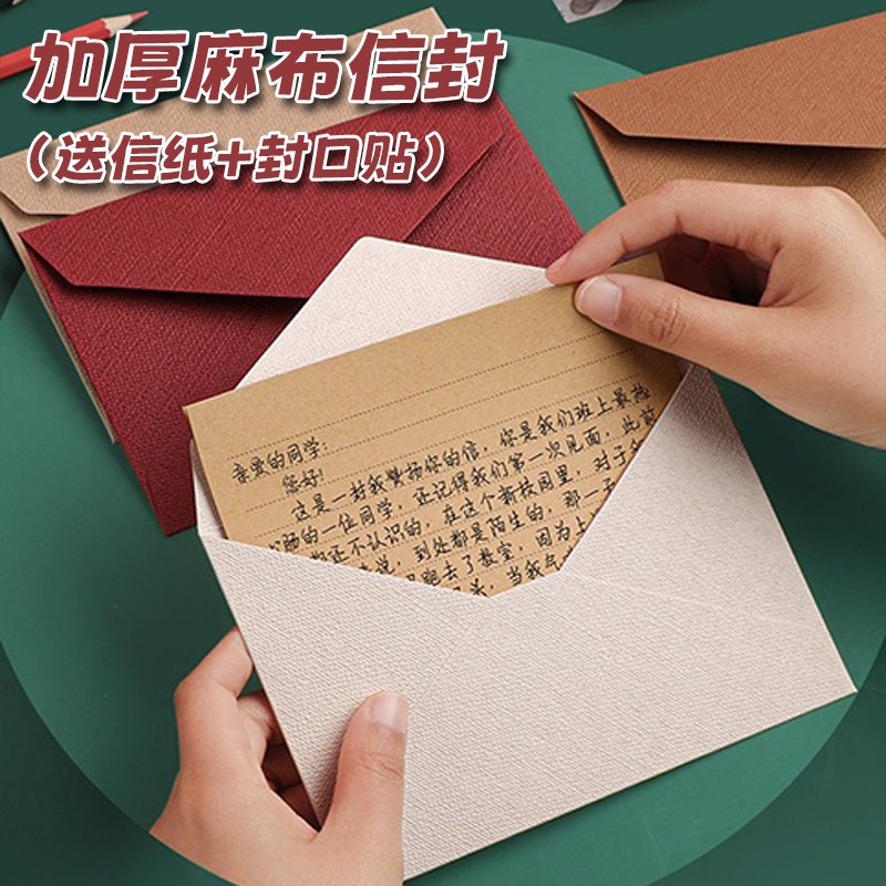速发高档麻布信封信纸套装表白简约情书生日贺卡牛皮纸信纸信封高