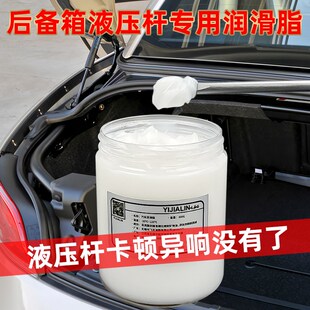 速发汽车后备箱轨压杆专用润车油车用车门异响天窗液道汽滑保养润