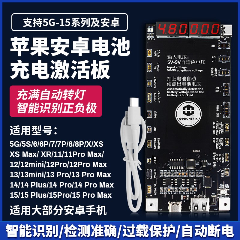 速发惠维安电通用手机充电激活小板激活器机手充卓激活板