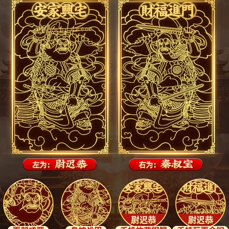 速发门神贴大门装饰金属贴纸2024龙年新款对联福字入户门单门乔迁