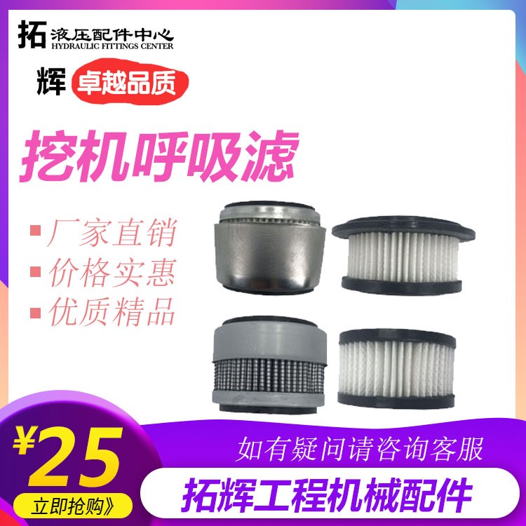 速发挖掘机0件三一柳工 神02配钢-8-5小松-8MO液压油箱盖呼吸滤芯