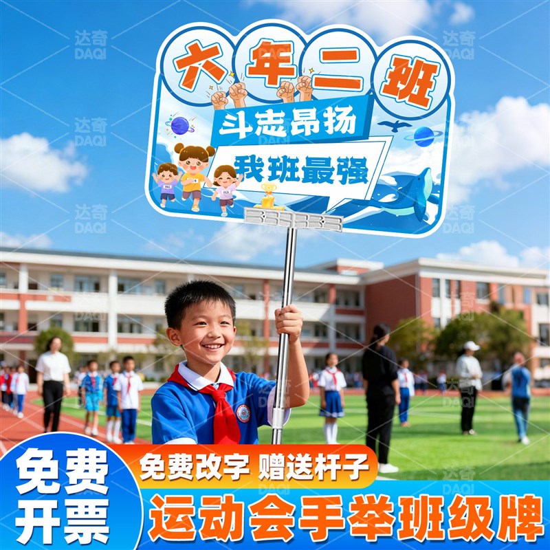 速发学校运动会班牌手举牌幼儿园小学初中开幕式入场加油助威氛围
