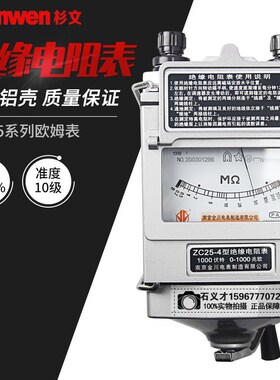 速发金川兆欧表绝缘测试仪ZC-7/ZC1/ -10铝壳ZC25-/4D500V11000V