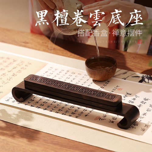 速发黑檀木卷云木质底座家用线香香插香座室内卧香盒线香炉茶道摆