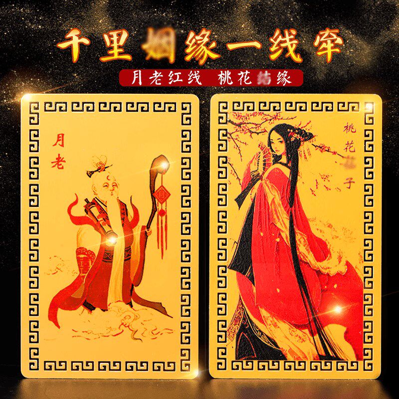 速发月老金卡件护回心转意月下老人牵红线姻缘桃花男情侣随身摆身