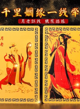 速发月老金卡件护回心转意月下老人牵红线姻缘桃花男情侣随身摆身