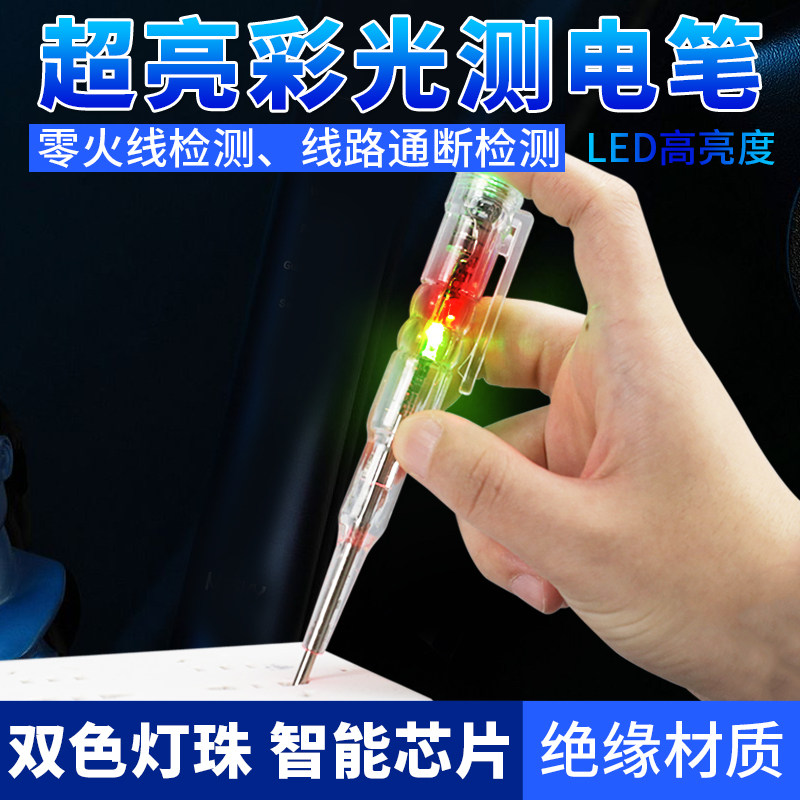 现货断点感应专用测电笔断线试线弱电检测电工用高亮彩Z光感应测