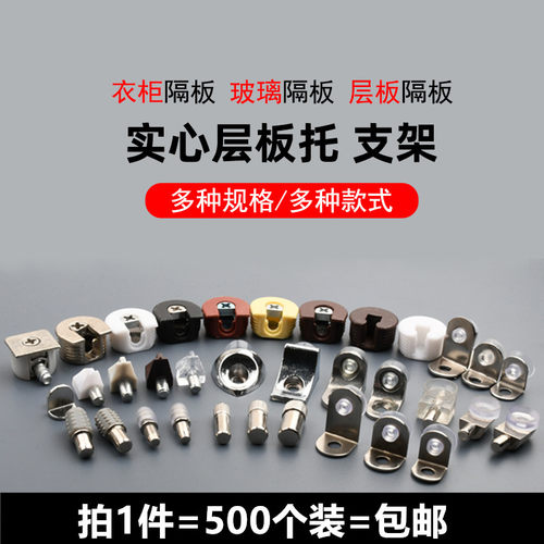 速发衣柜隔板钉粒支架鞋柜活动木板托架橱柜合璃固定拖层板托玻金