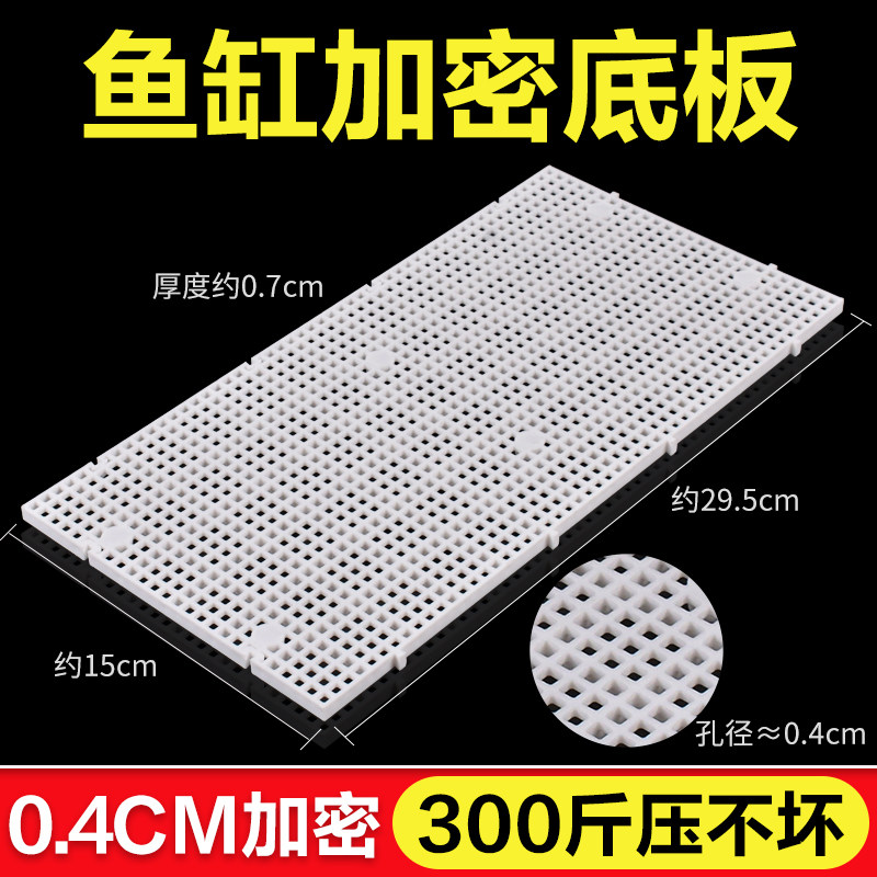 速发加密鱼缸底板垫板龟缸景滤板板水陆缸隔离沙网格板造底隔板